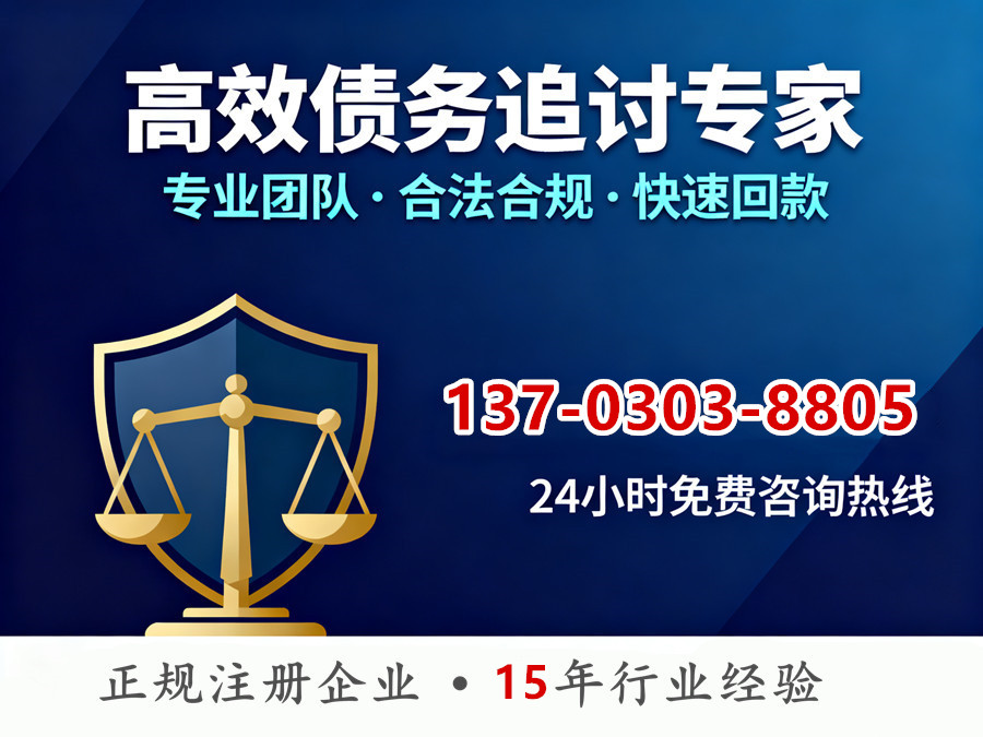 扬州正规讨债公司联系电话